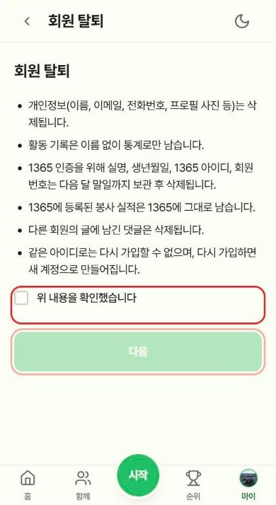 4단계 화면: 안내 확인하고 「다음」